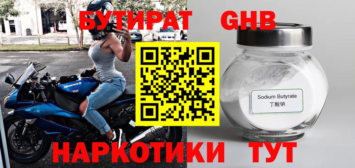 Бутират вода Балахна