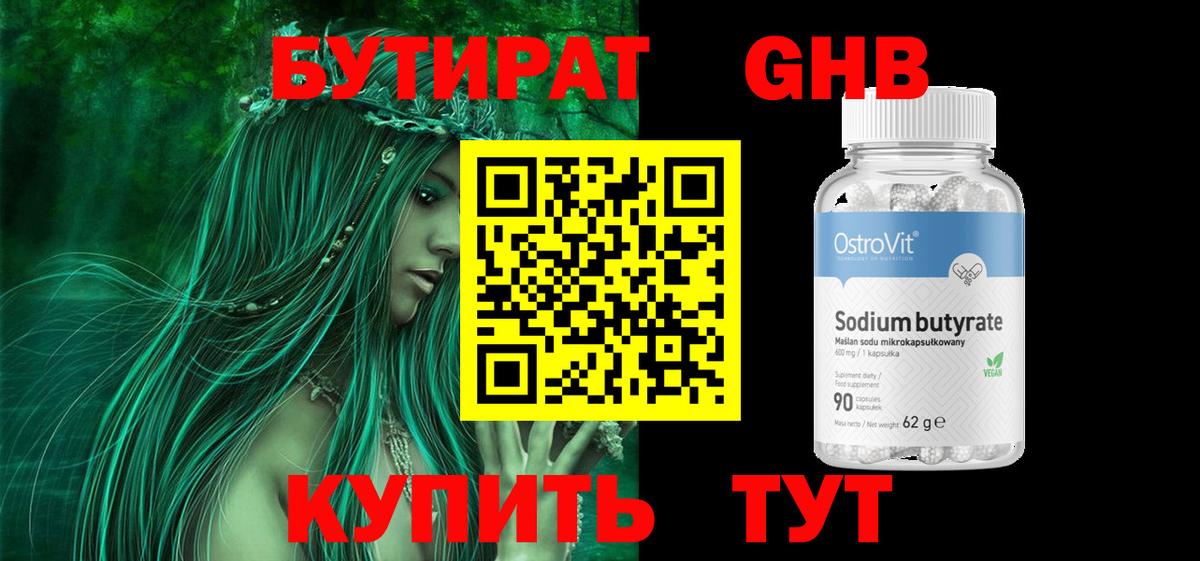 БУТИРАТ  Вход с VPN  Балахна  Бутират оксана 