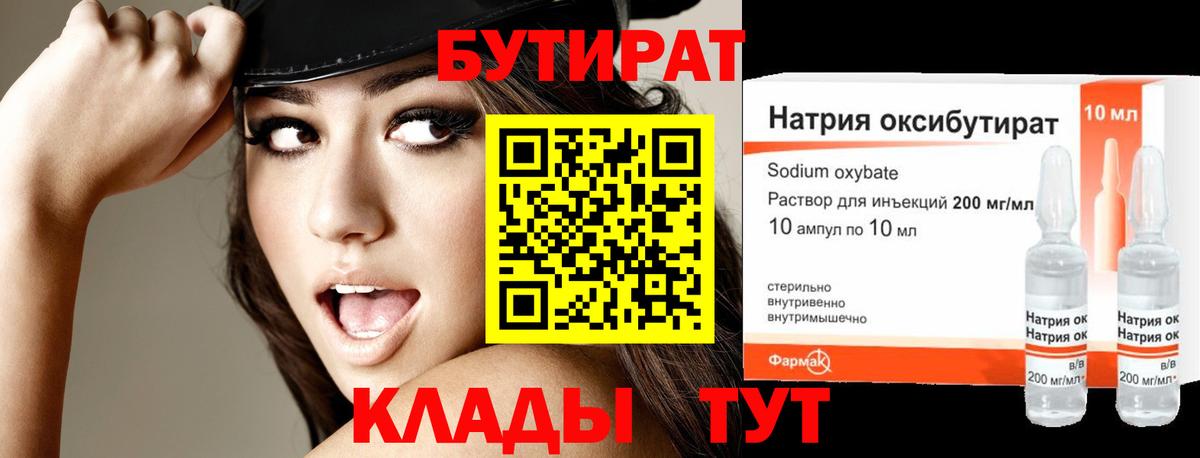 Бутират бутандиол  Балахна 