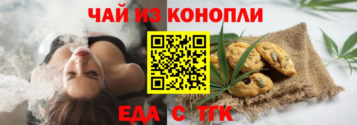 Балахна  Печенье с ТГК конопля  Вход с VPN 