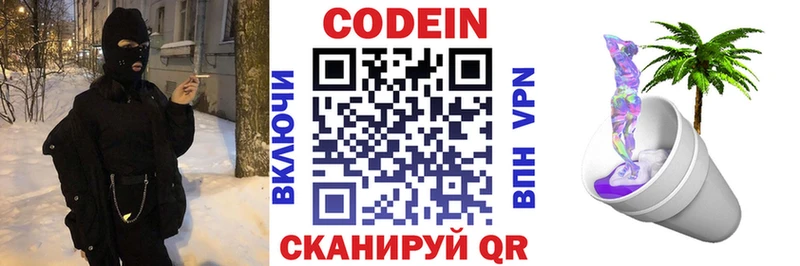 наркотики  Балахна  Кодеиновый сироп Lean Purple Drank 