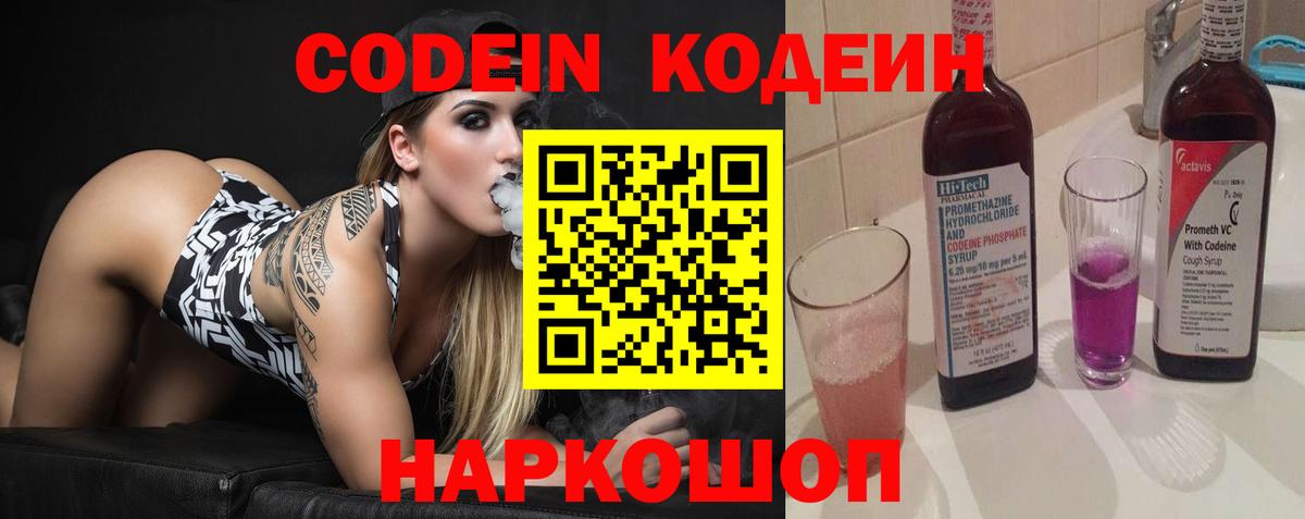 Балахна  Codein Purple Drank  Вход с VPN 