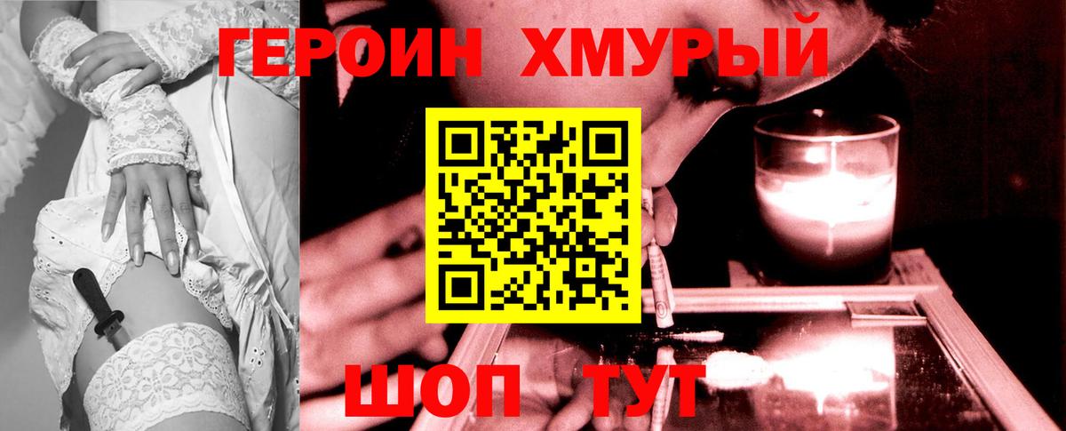 ГЕРОИН гречка Балахна