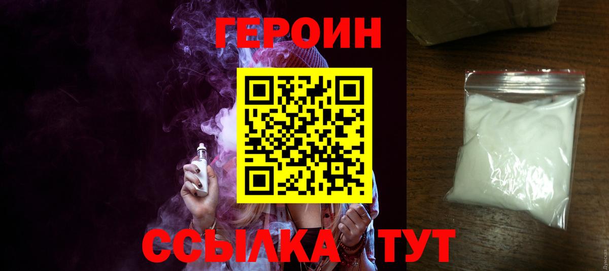 Героин  Вход с VPN  Балахна  Героин Афган 
