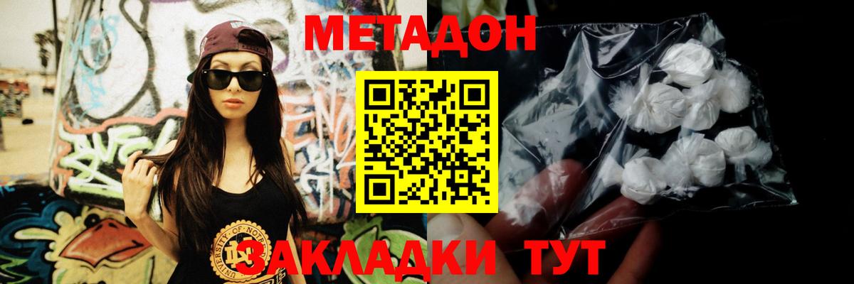 Метадон methadone Балахна
