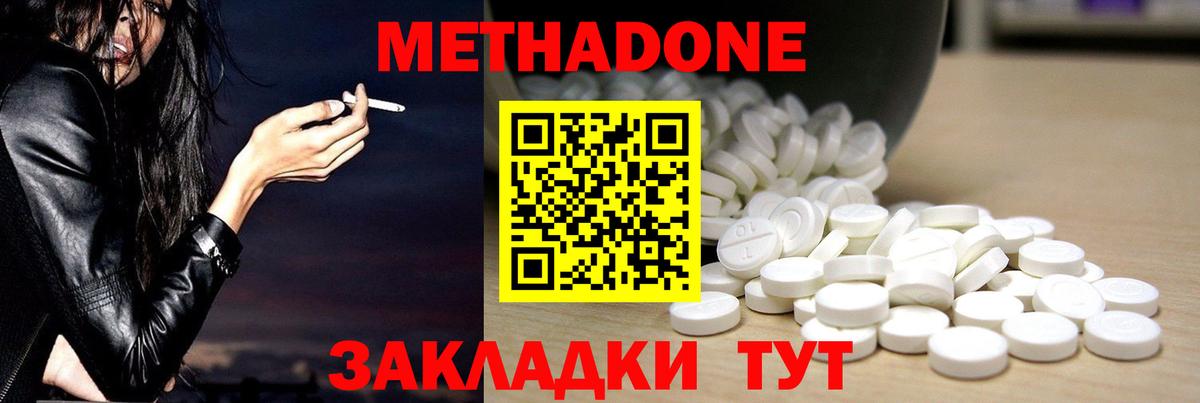 Метадон кристалл Балахна