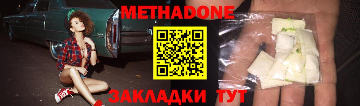 Метадон methadone  МЕТАДОН кристалл  Вход с VPN  Балахна 
