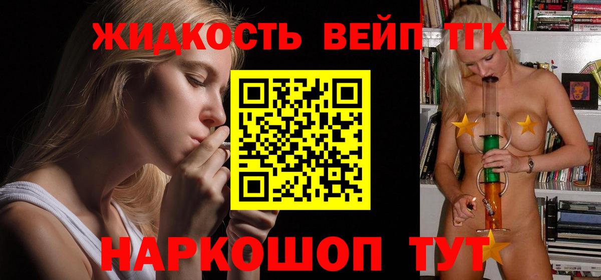 Дистиллят ТГК жижа  ТГК вейп с тгк  Балахна  Вход с VPN 